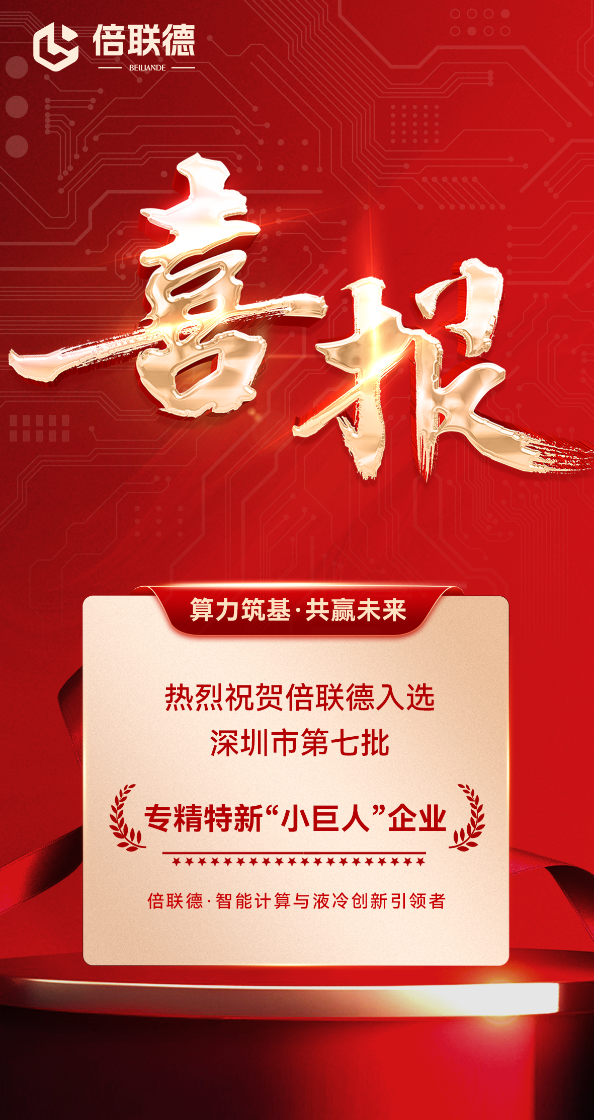 正在上传... 喜报 1020(2).png