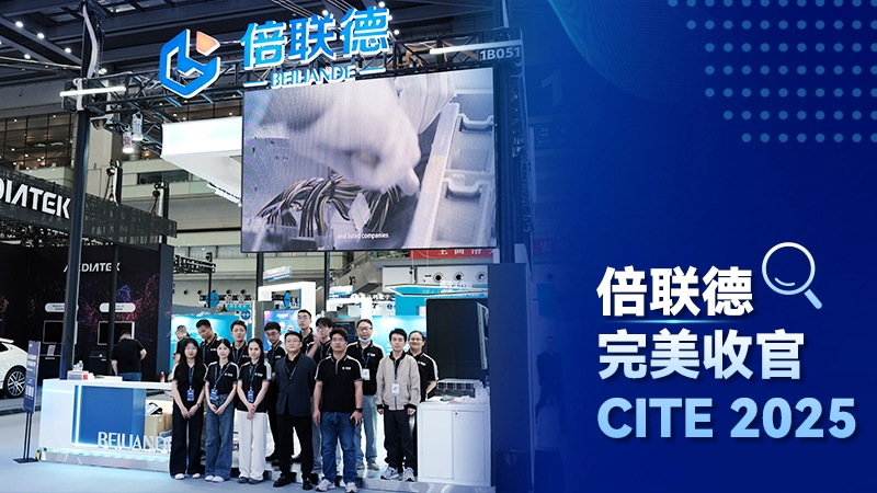 倍联德完美收官CITE 2025，以一场&ldquo;场景驱动&middot;算力破界&rdquo;的实力秀，携多场景算力解决方案惊艳亮相。凭借液冷技术革新与边缘智能突破，在展会三天内斩获行业瞩目，现场接待专业观众超5000人次！#第十三届中国电子信息博览会#CITE2025