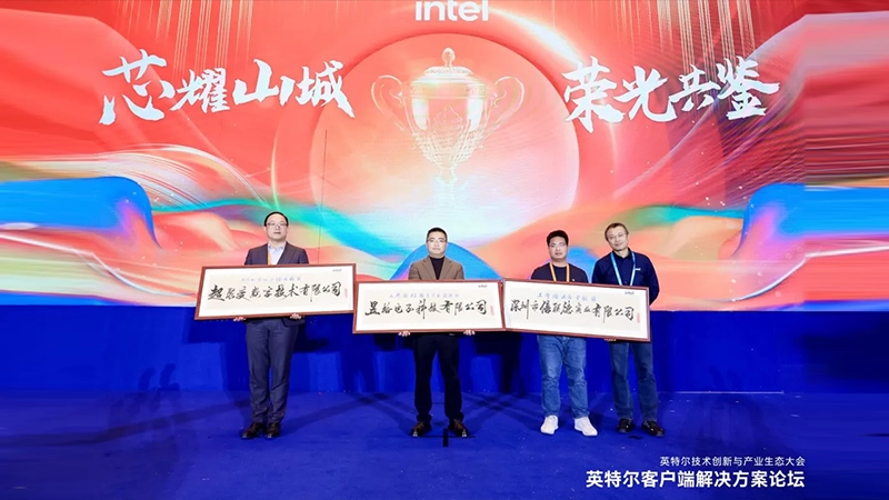倍联德亮相英特尔技术创新与产业生态大会，斩获&ldquo;工作站业务贡献奖&rdquo;！