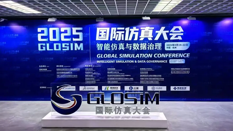 算力破界仿真未来｜倍联德 2025 国际仿真大会圆满收官