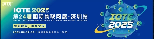 边缘无处不在，智能触手可及｜倍联德圆满收官第 24 届国际物联网展・深圳站