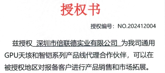 倍联德x天数智芯：推动人工智能算力升级