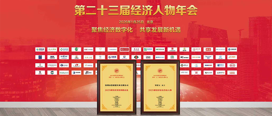 品牌筑梦，领航新程！倍联德双线载誉2025中国经济高峰论坛