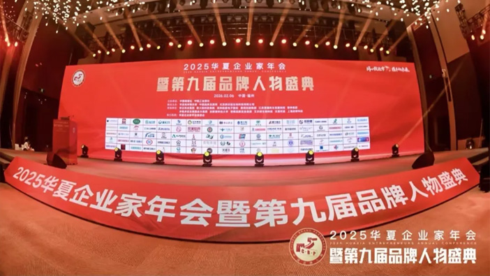  倍联德受邀出席2025华夏企业家年会暨第九届品牌人物盛典，双线加冕！