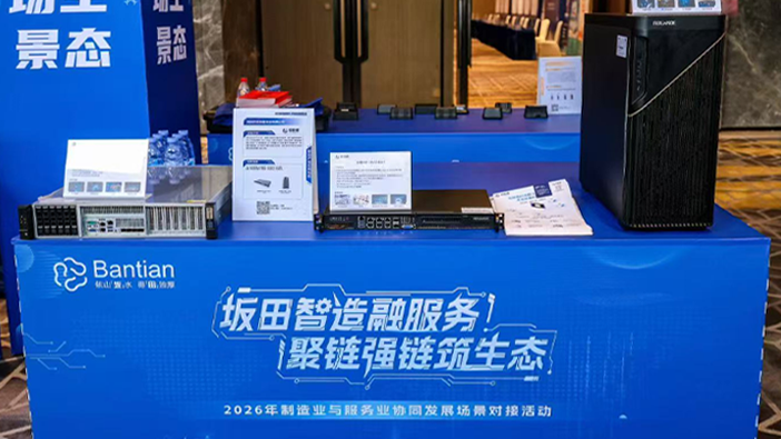 倍联德亮相坂田两业融合对接会：签约战略合作，以算力底座赋能产业协同发展